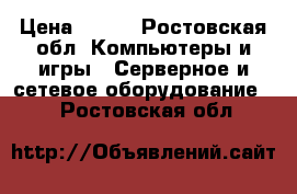  Router D-Link  DIR-320 › Цена ­ 300 - Ростовская обл. Компьютеры и игры » Серверное и сетевое оборудование   . Ростовская обл.